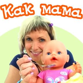 Как МАМА